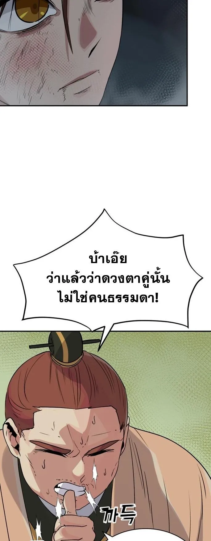 The Heavenly Demon Will Turn the World Upside Down ตอนที่ 4 หน้า 50