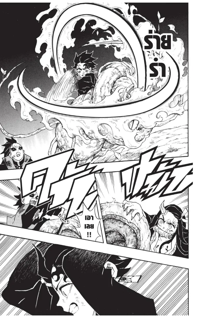 Kimetsu no yaiba ตอนที่ 124 หน้า 15