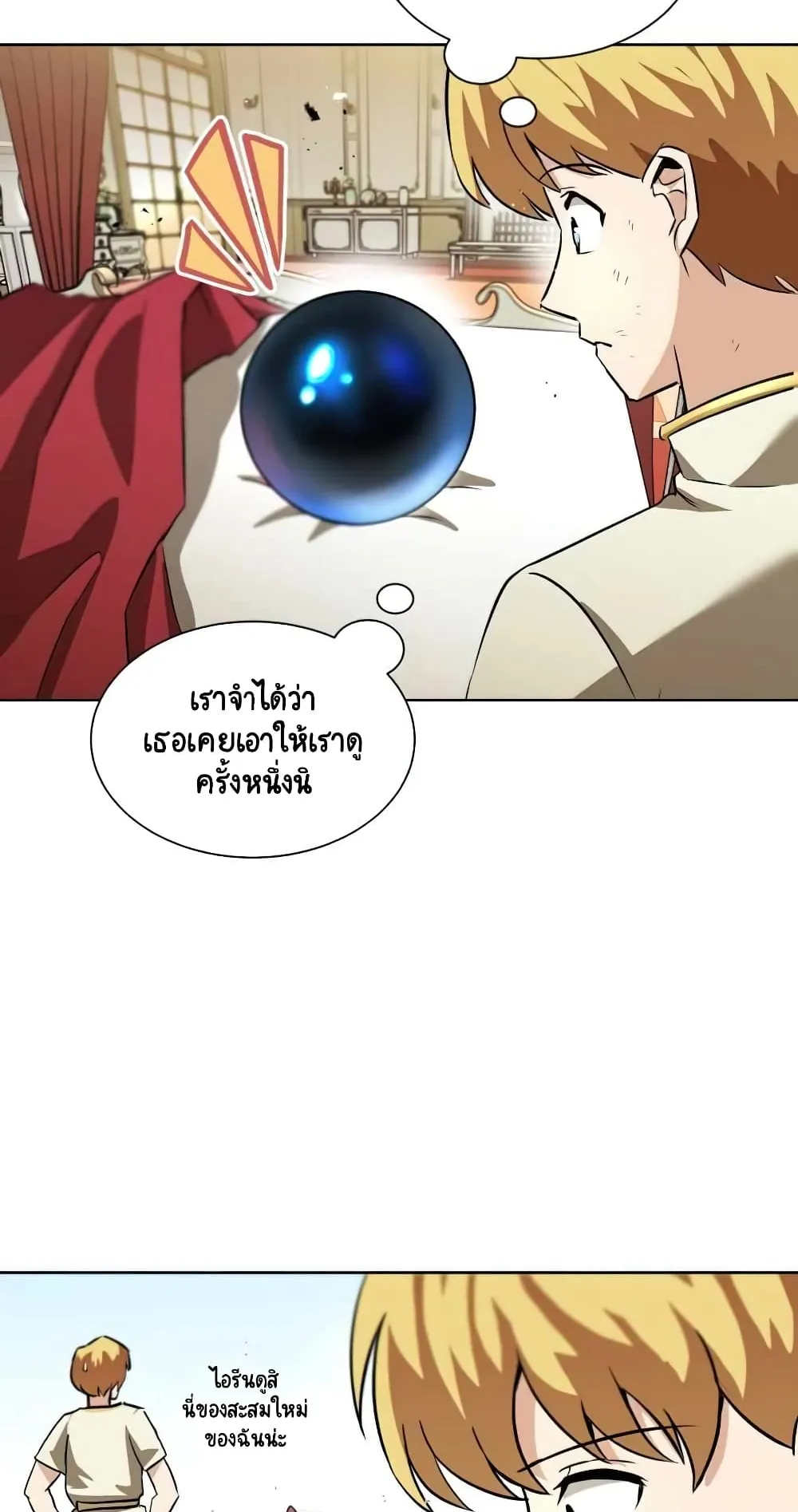 The Lazy Lord Masters the Sword ตอนที่ 22 หน้า 98