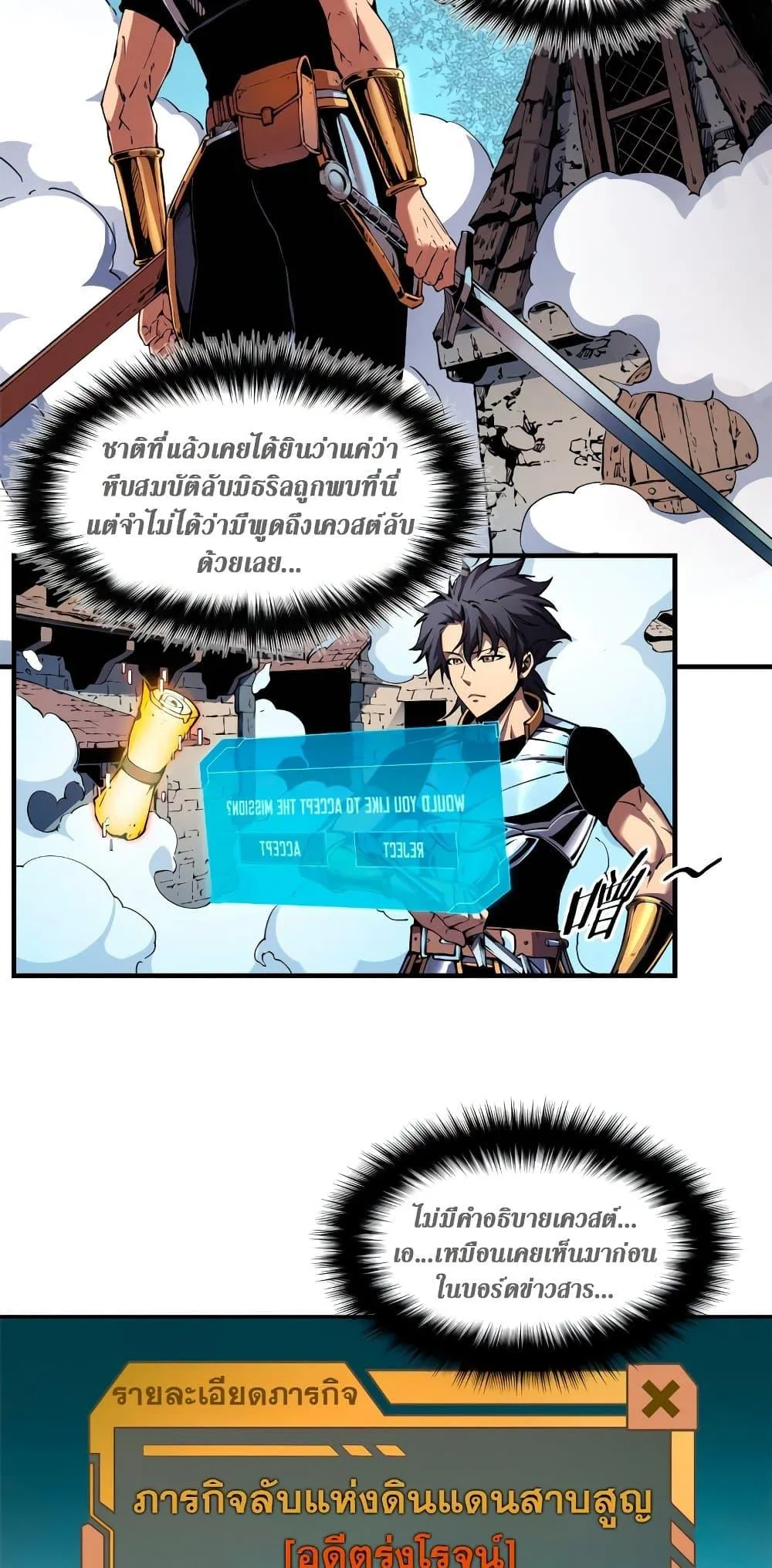 Reincarnation of the Strongest Sword God ตอนที่ 8 หน้า 10