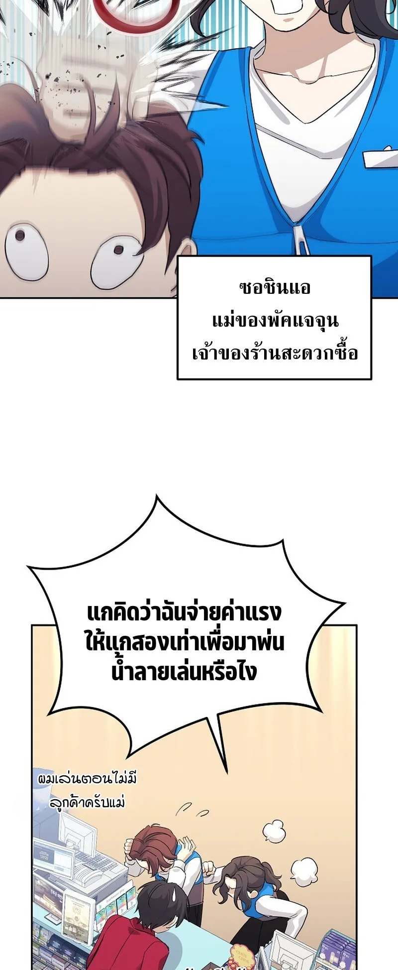 The Reset Life of a Game Addict ตอนที่ 5 หน้า 68