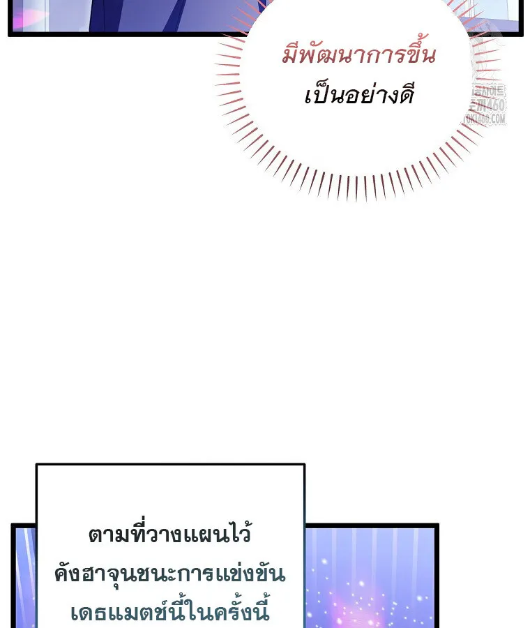 The Crazy Genius Composer Returns ตอนที่ 31 หน้า 64