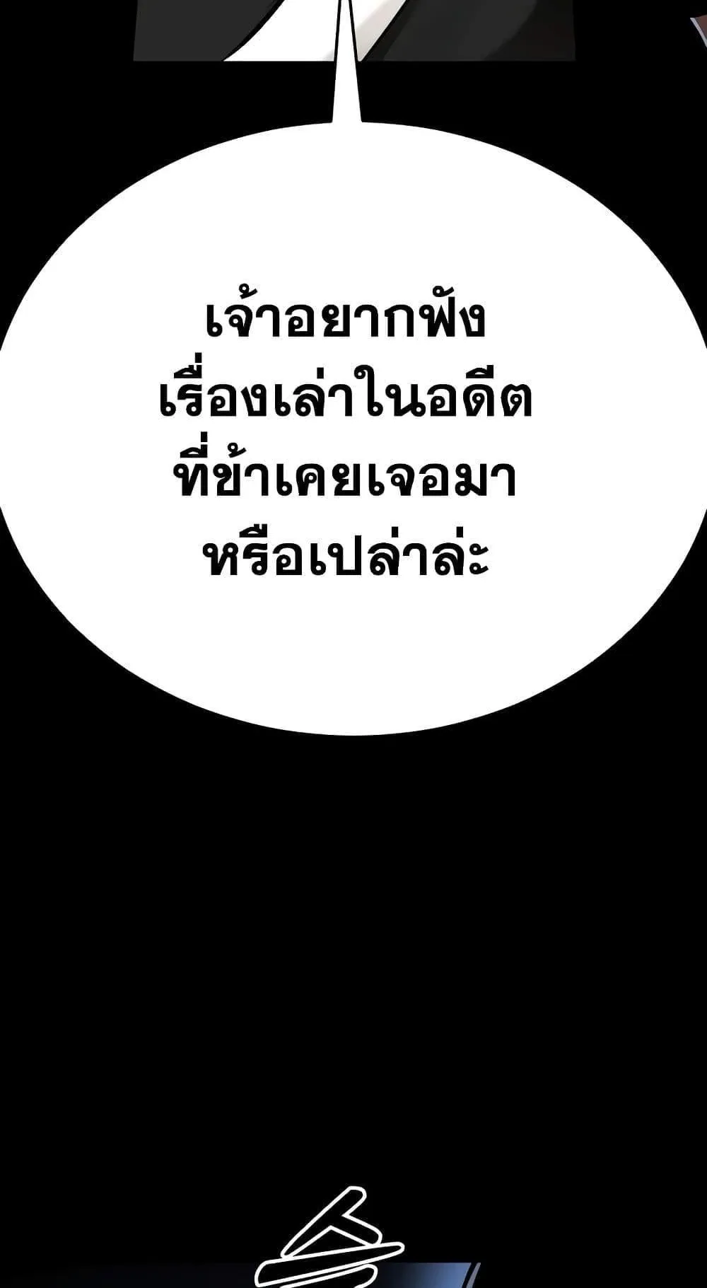 Reincarnation Path of The Underworld King ตอนที่ 11 หน้า 68