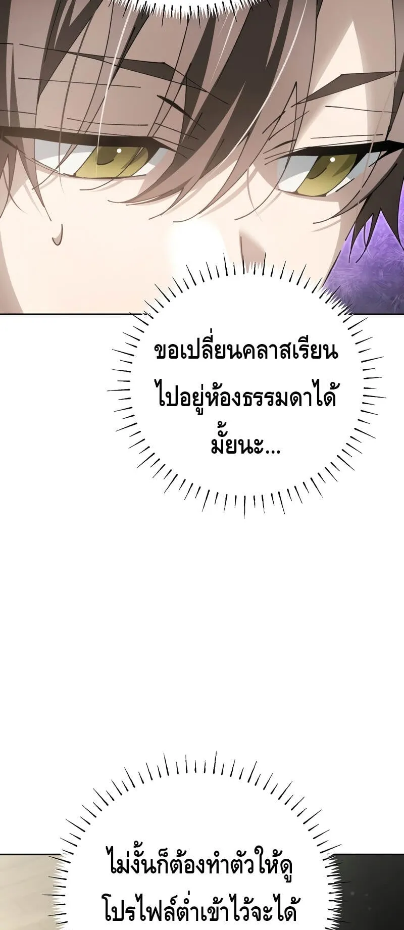 Magic Academy’s Genius Blinker ตอนที่ 8 หน้า 72