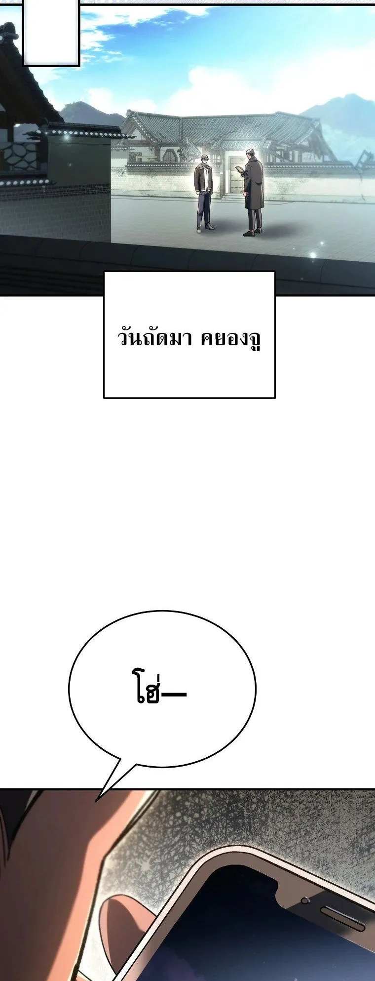 The Genius Blacksmith’s Game ตอนที่ 16 หน้า 95