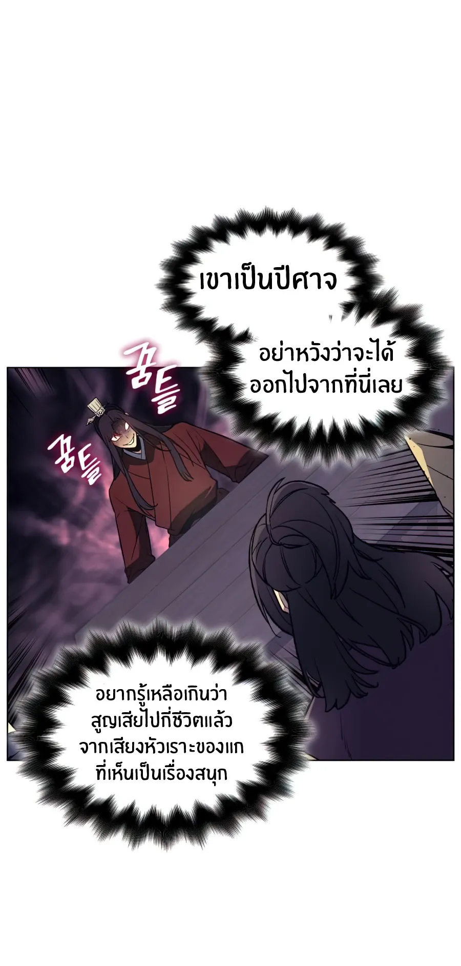 I Reincarnated As The Crazed Heir ตอนที่ 13 หน้า 55