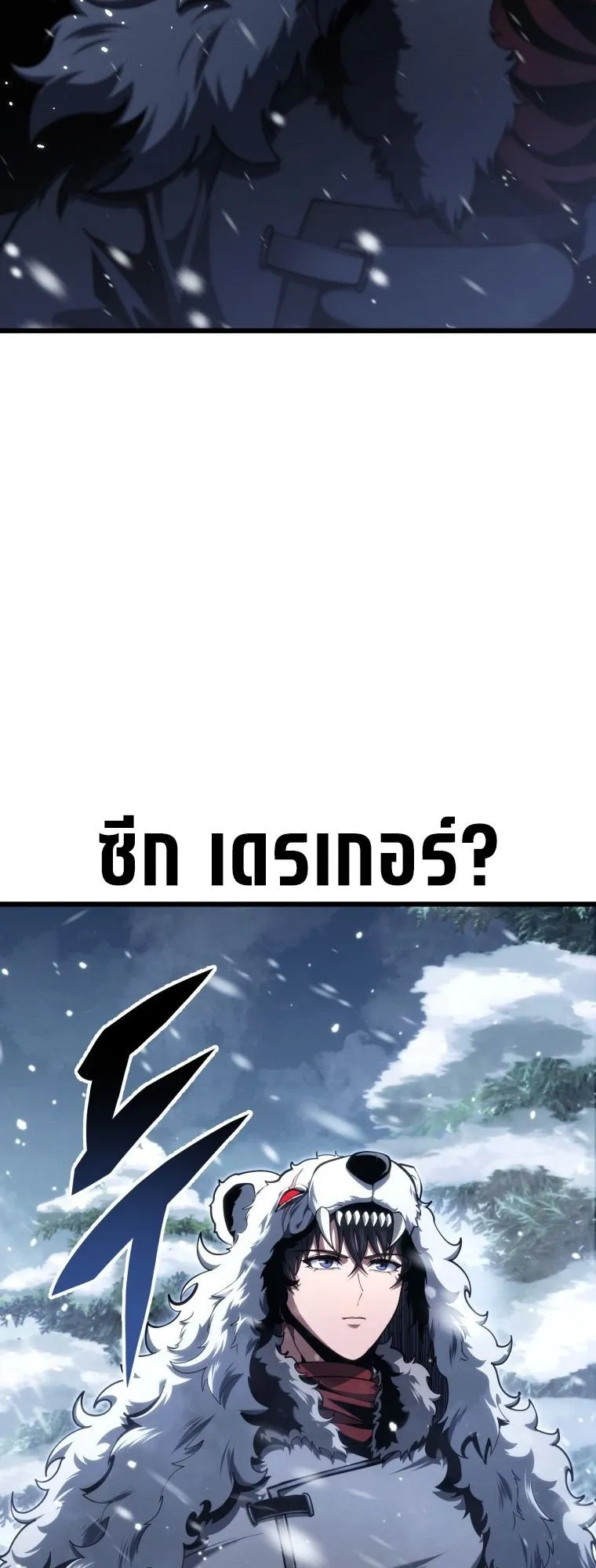 A Dragonslayer’s Peerless Regression ตอนที่ 89 หน้า 24