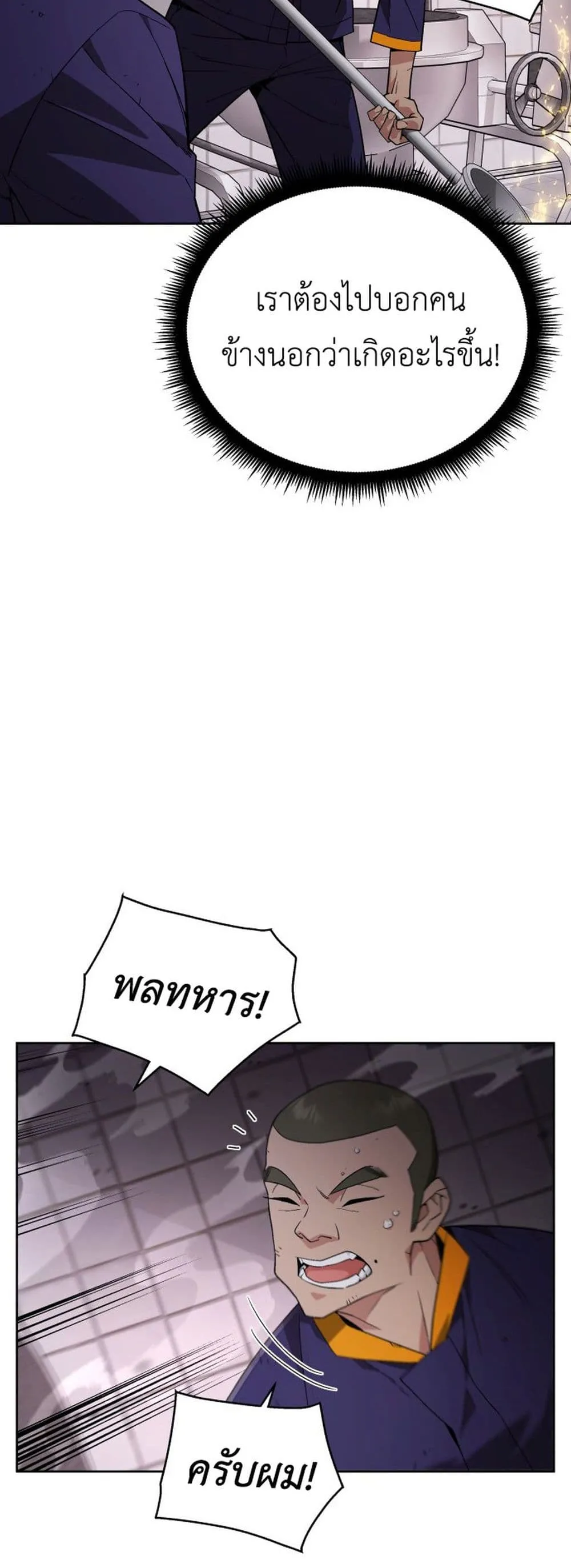 Apocalyptic Chef Awakening ตอนที่ 2 หน้า 10