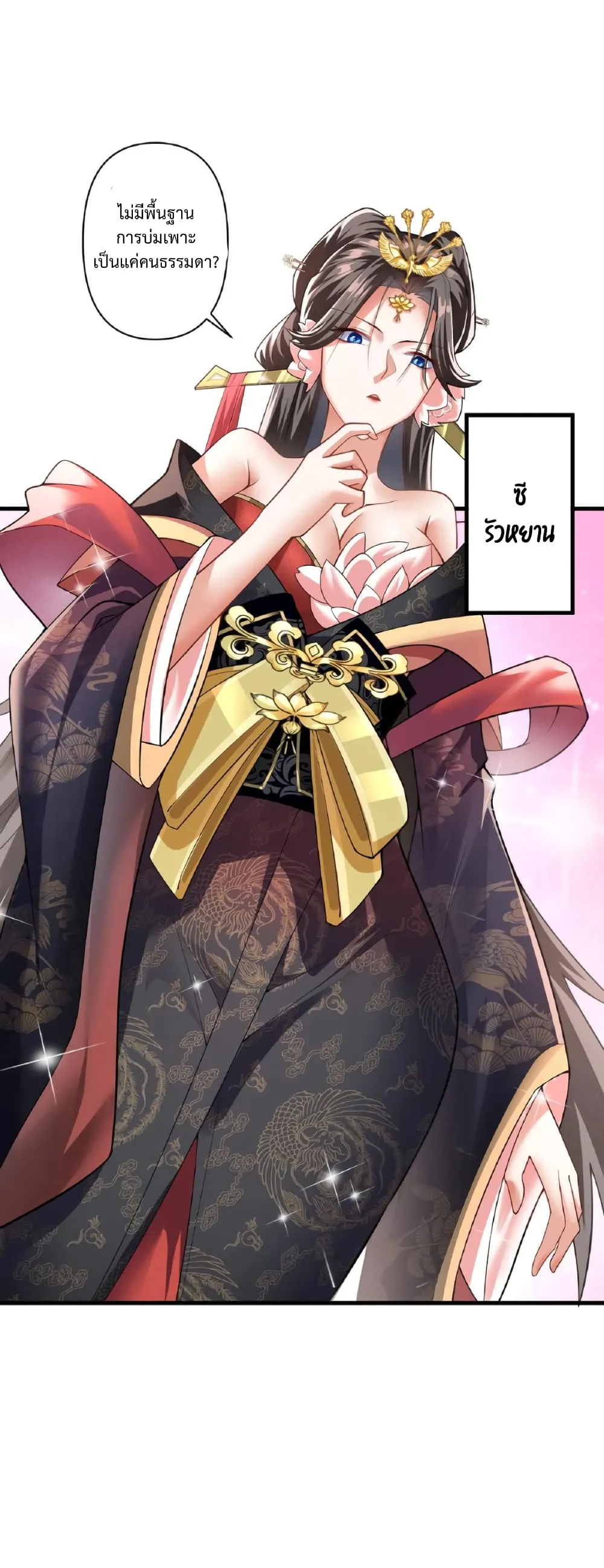 I was Summoned to Help the Empress ตอนที่ 1 หน้า 10
