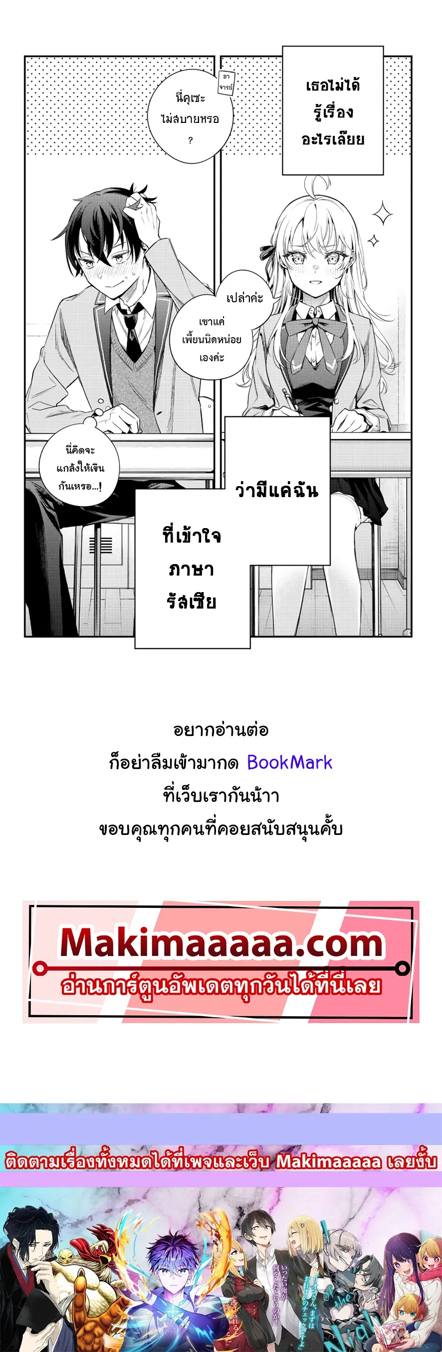 Tokidoki Bosotto Roshiago de Dereru Tonari no Alya-san ตอนที่ 1 หน้า 24