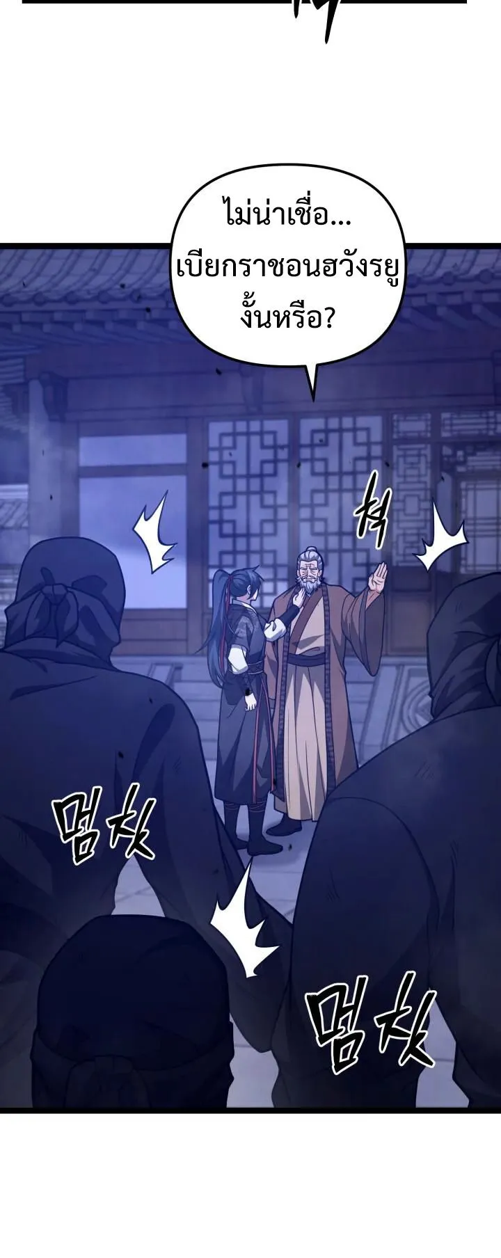 Reincarnation of the Martial God ตอนที่ 12 หน้า 22