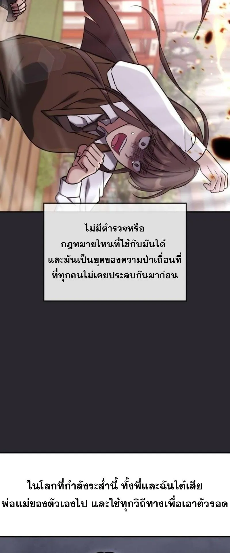 The Late Game Healer Is Way Too Strong ตอนที่ 4 หน้า 4