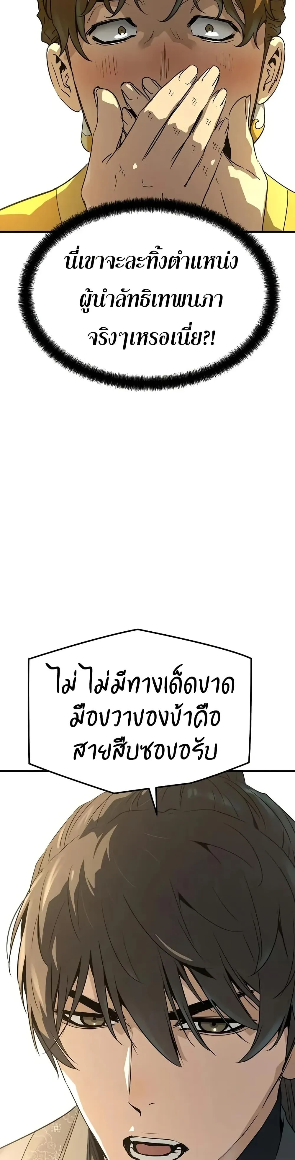 Absolute Regression ตอนที่ 86 หน้า 37