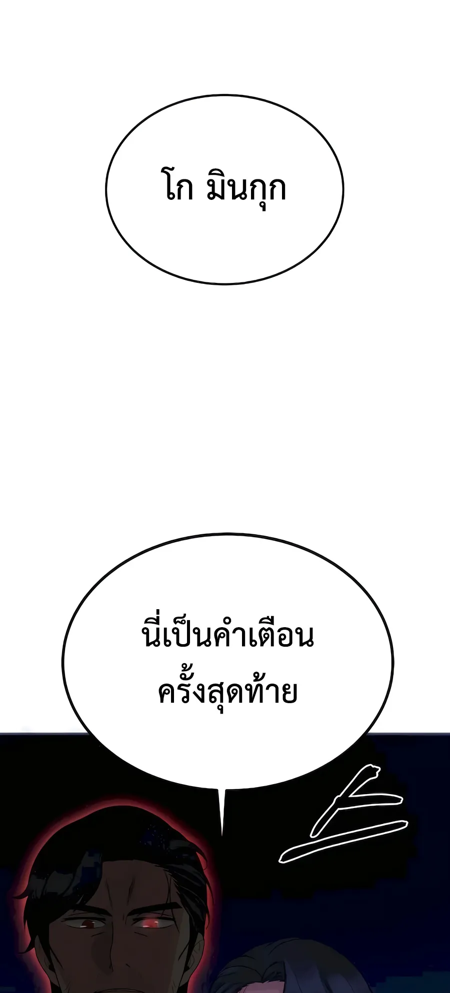 The Reincarnated Cop Who Strikes With Wealth ตอนที่ 5 หน้า 24