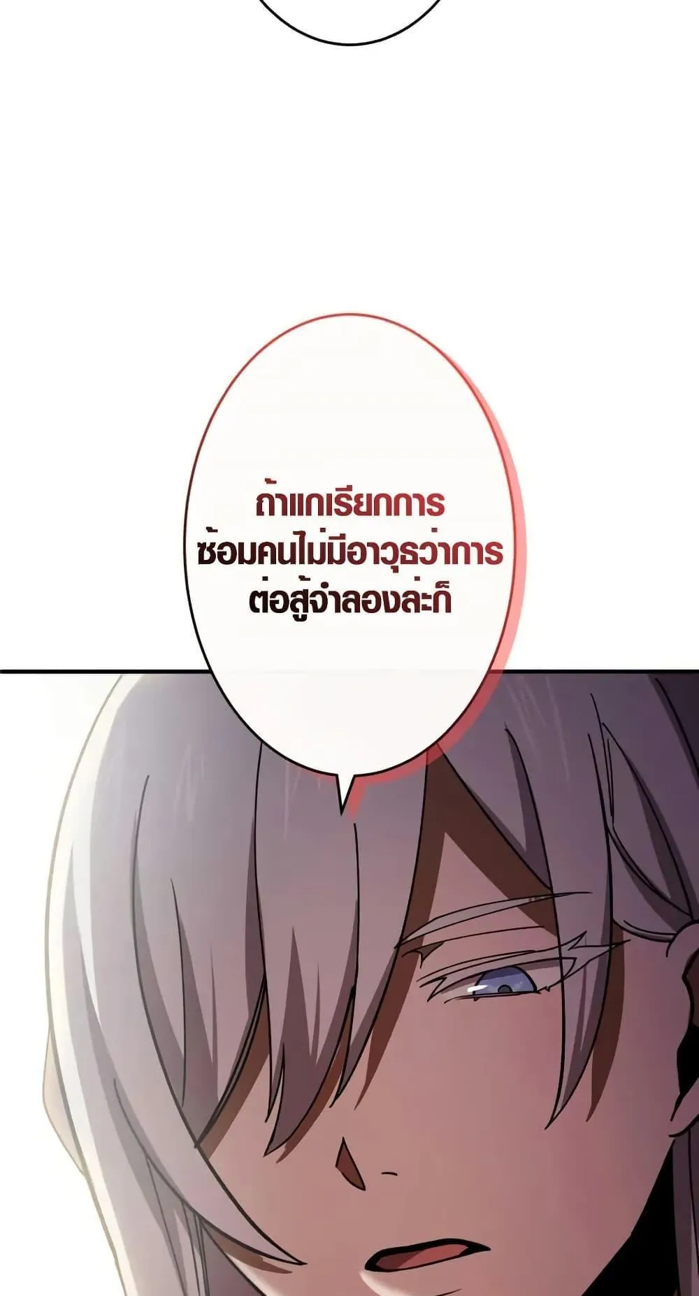 The Dark Swordsman Returns ตอนที่ 3 หน้า 81