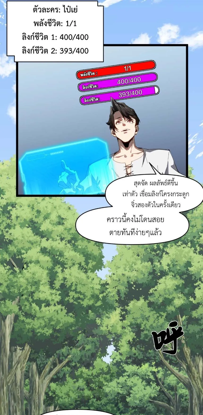 Invincible With Only a Single Point of HP ตอนที่ 2 หน้า 31