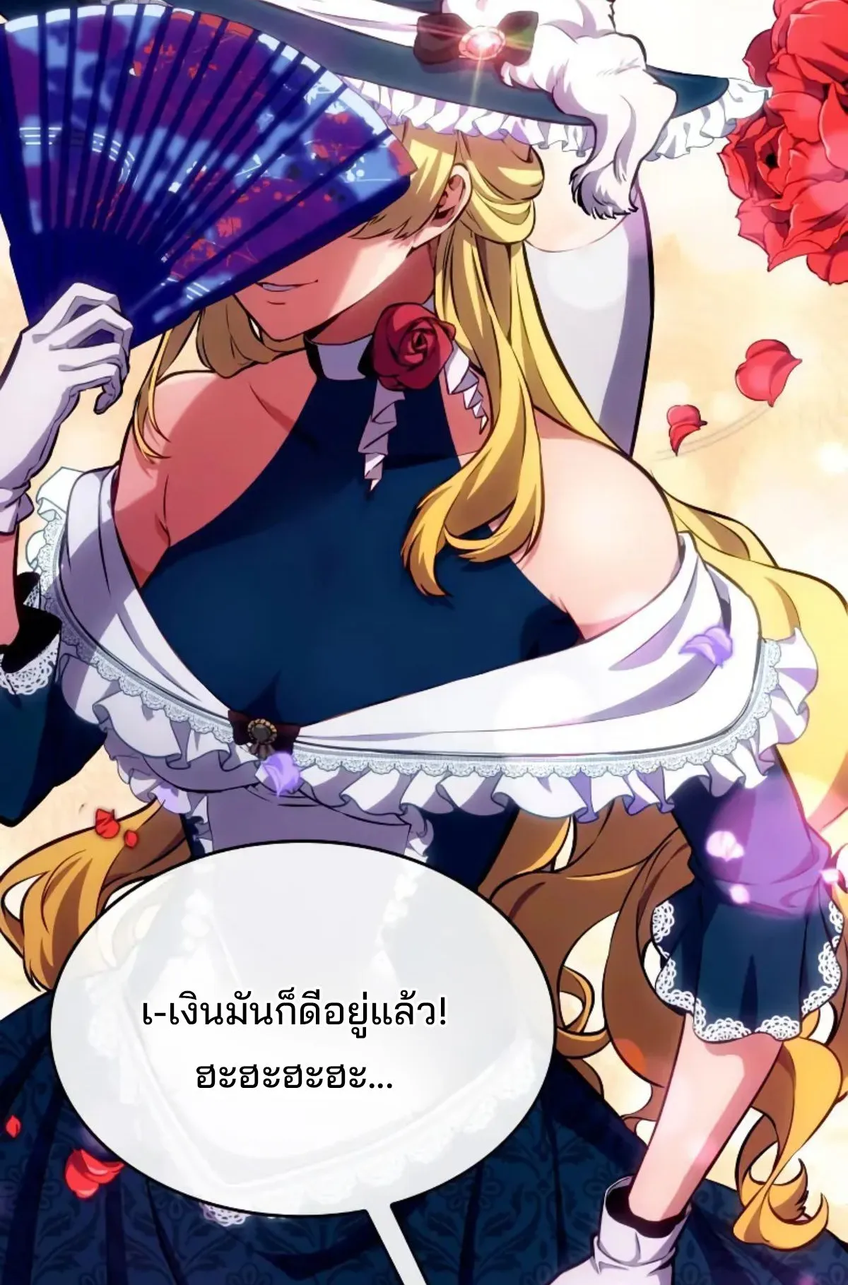 The Cold-Blooded Warrior ตอนที่ 7 หน้า 86