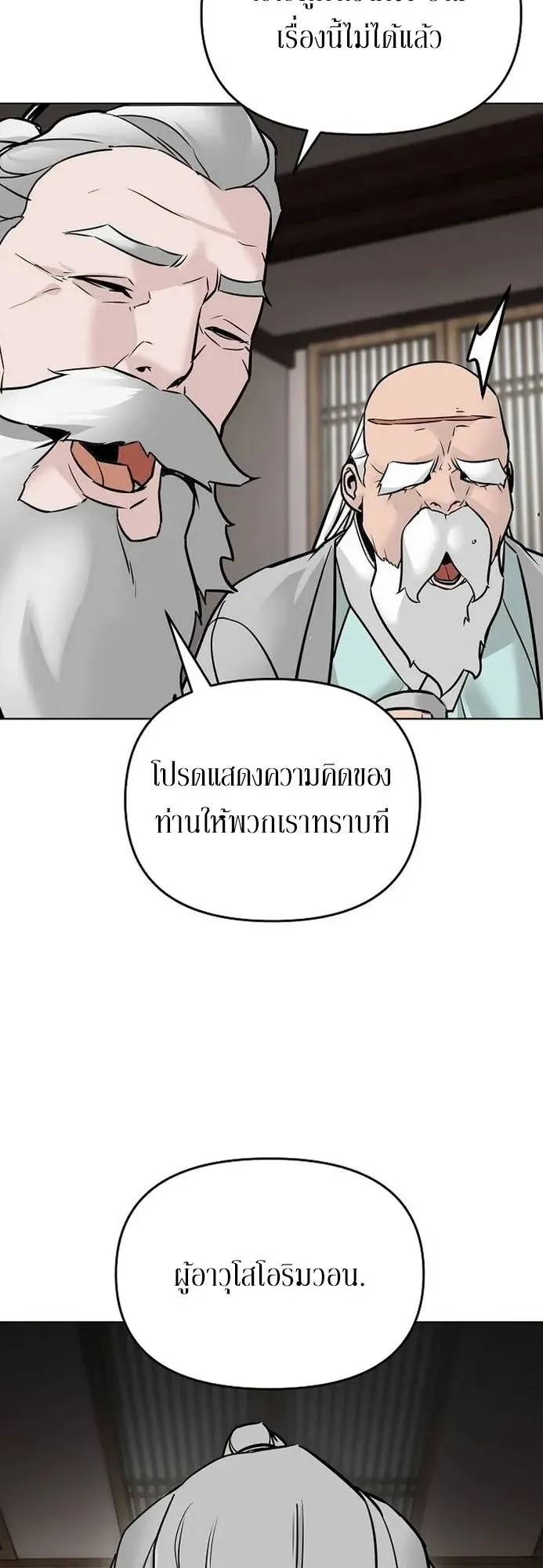 The Mysterious World’s Greatest Martial Artist Little Prince ตอนที่ 2 หน้า 60