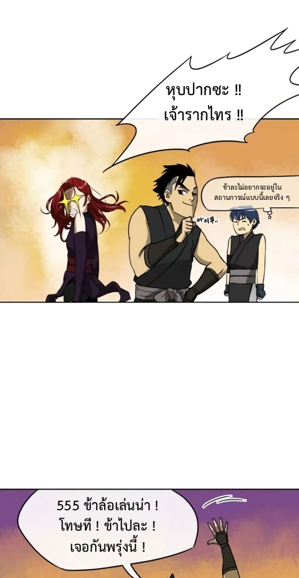 Infinite Level Up in Murim ตอนที่ 4 หน้า 37