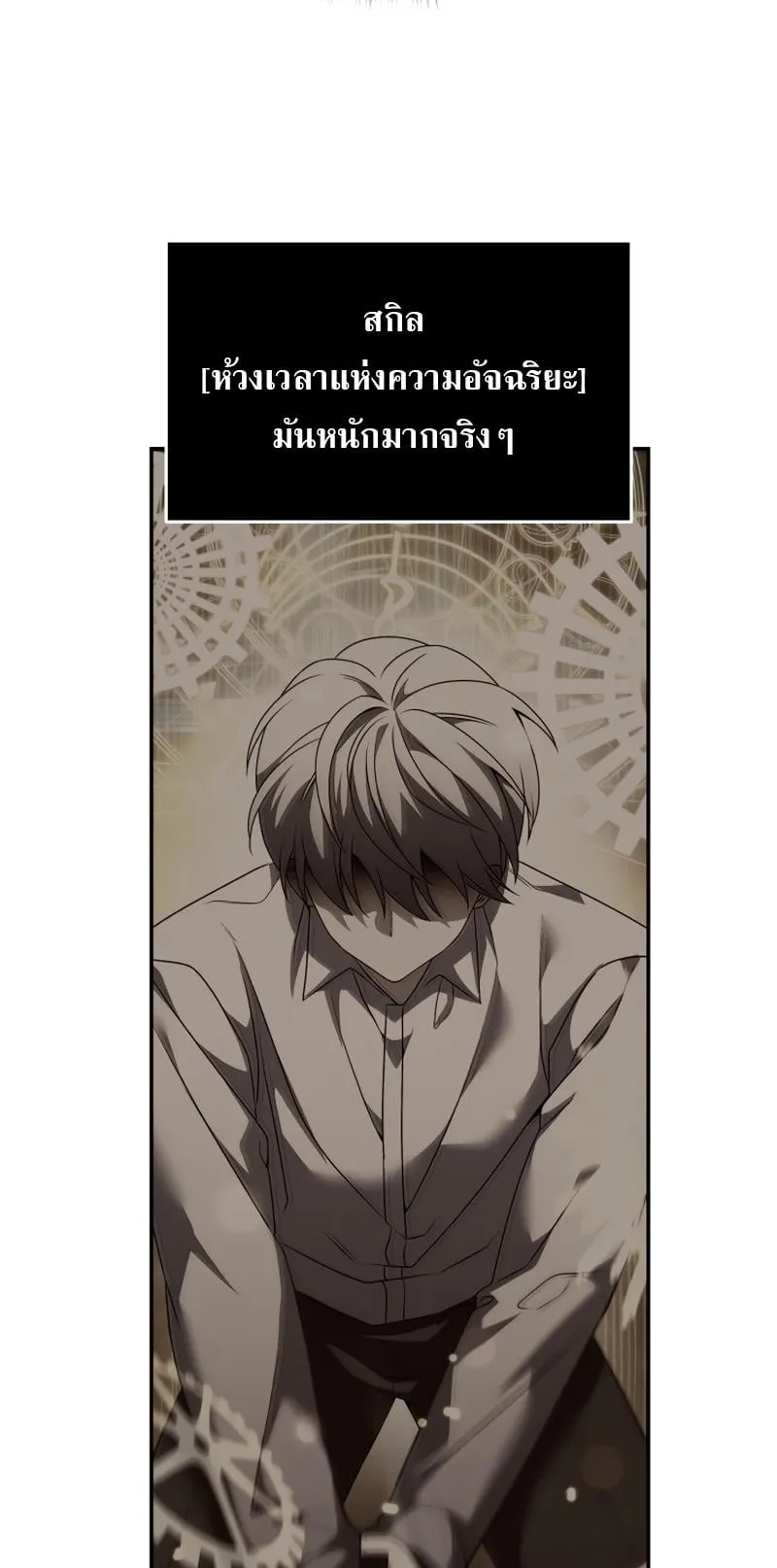 Terminally-Ill Genius Dark Knight ตอนที่ 7 หน้า 72