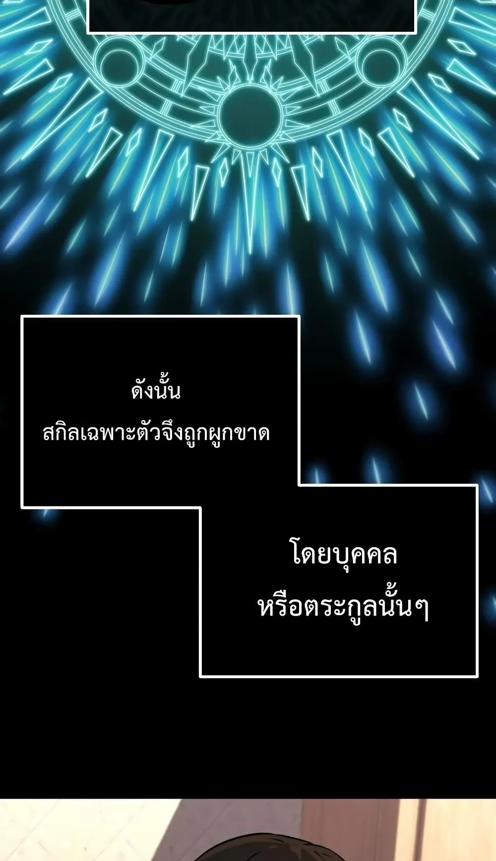 I Obtained a Mythic Item ตอนที่ 5 หน้า 119
