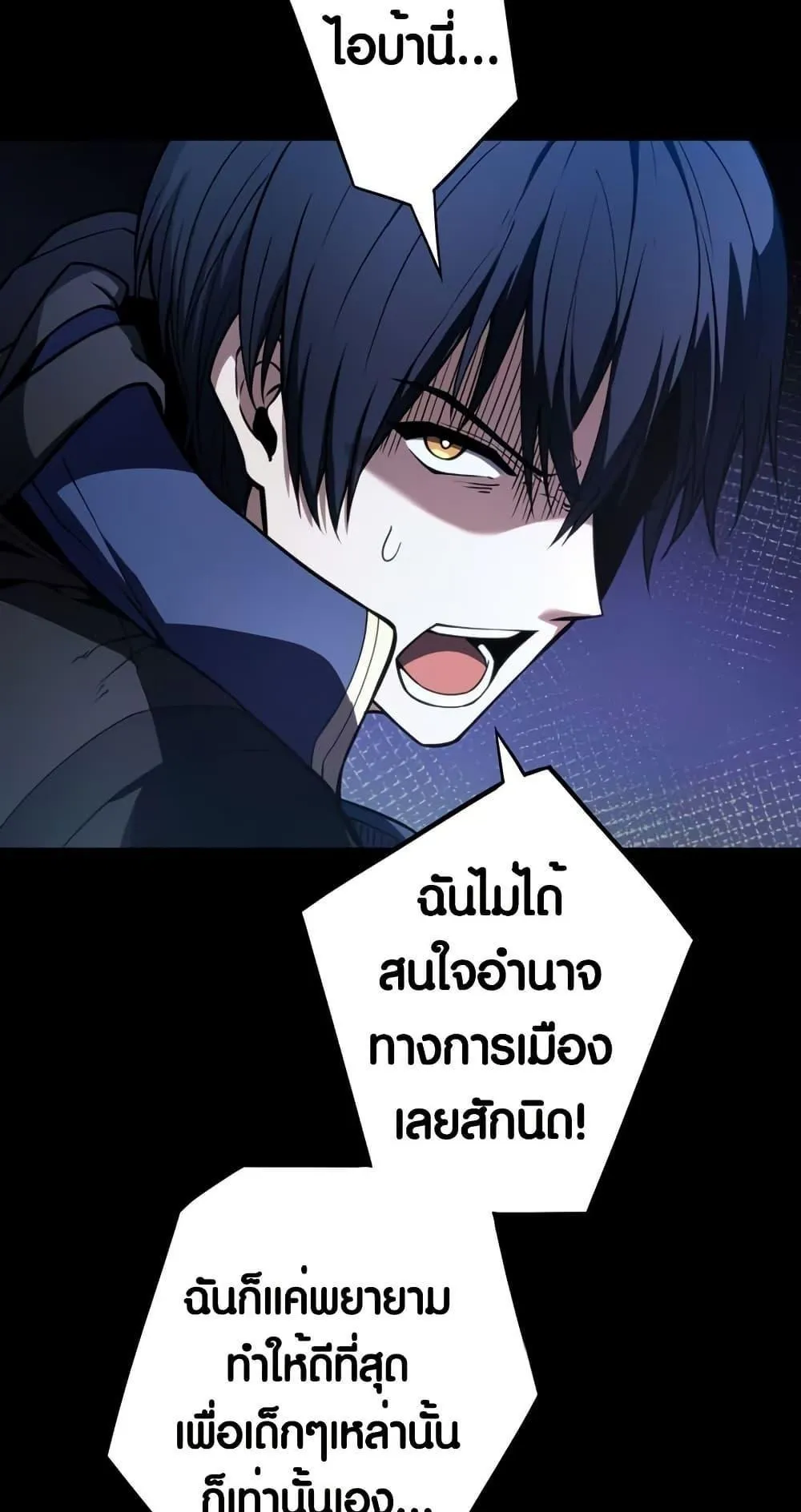 The Underworld Transcendent Is Unrivaled at the School ตอนที่ 1 หน้า 92