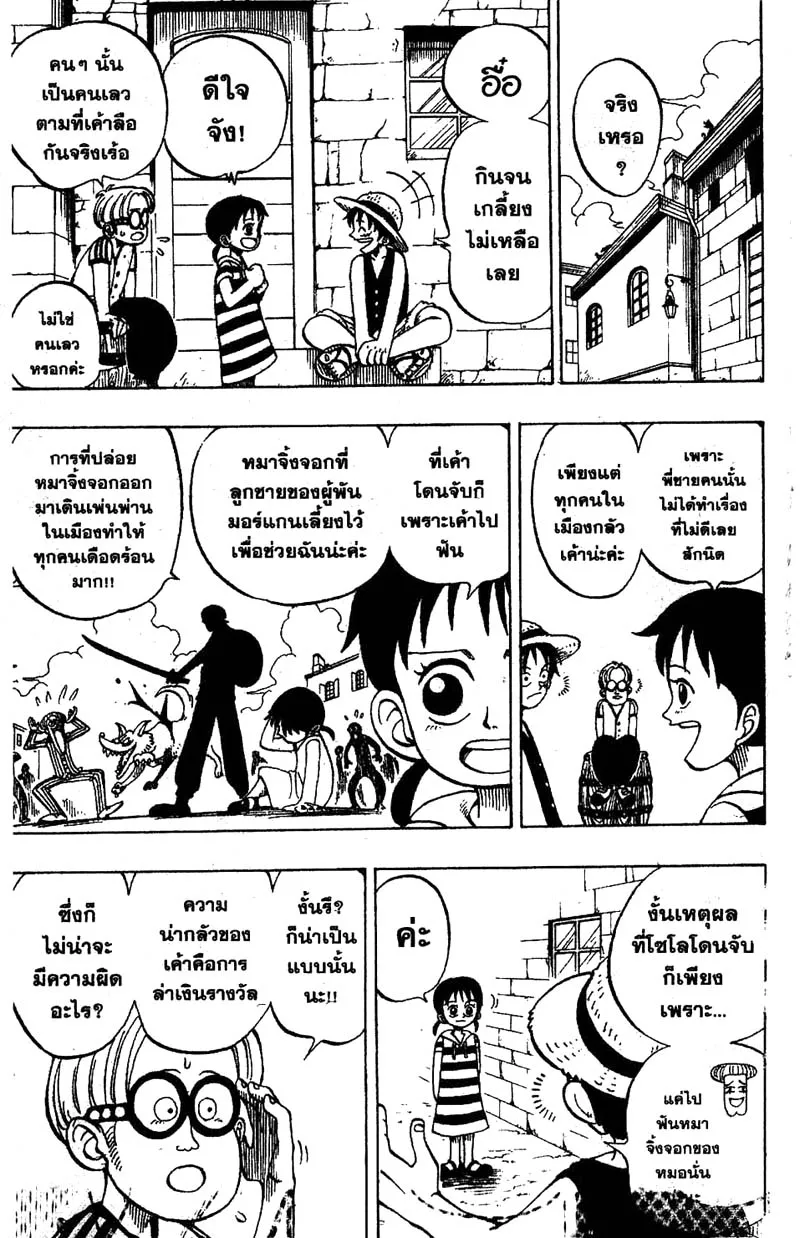 One Piece ตอนที่ 3 หน้า 19