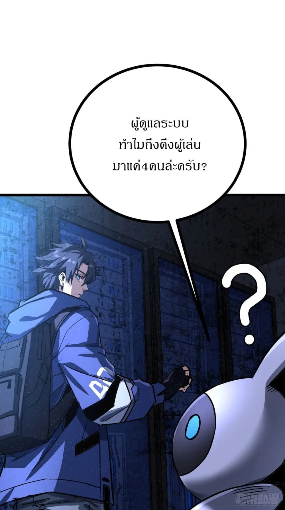 This Game Is Too Realistic ตอนที่ 3 หน้า 48