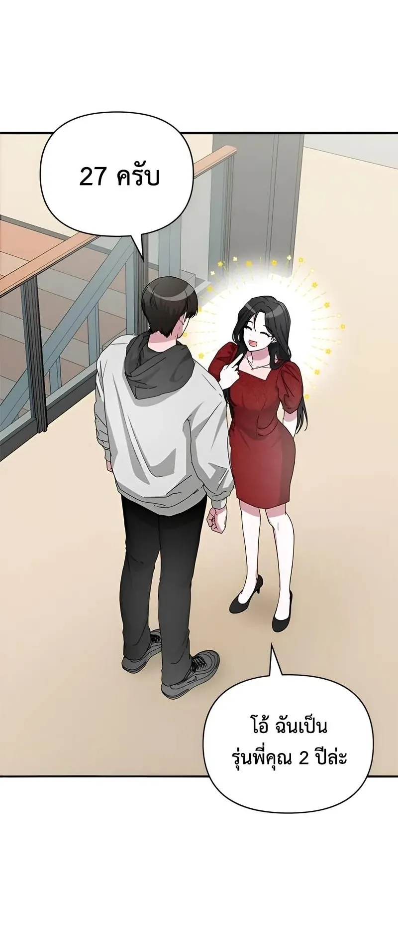I Was Immediately Mistaken for a Monster Genius Actor ตอนที่ 4 หน้า 89