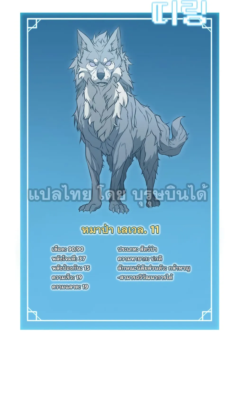 Taming Master ตอนที่ 3 หน้า 41