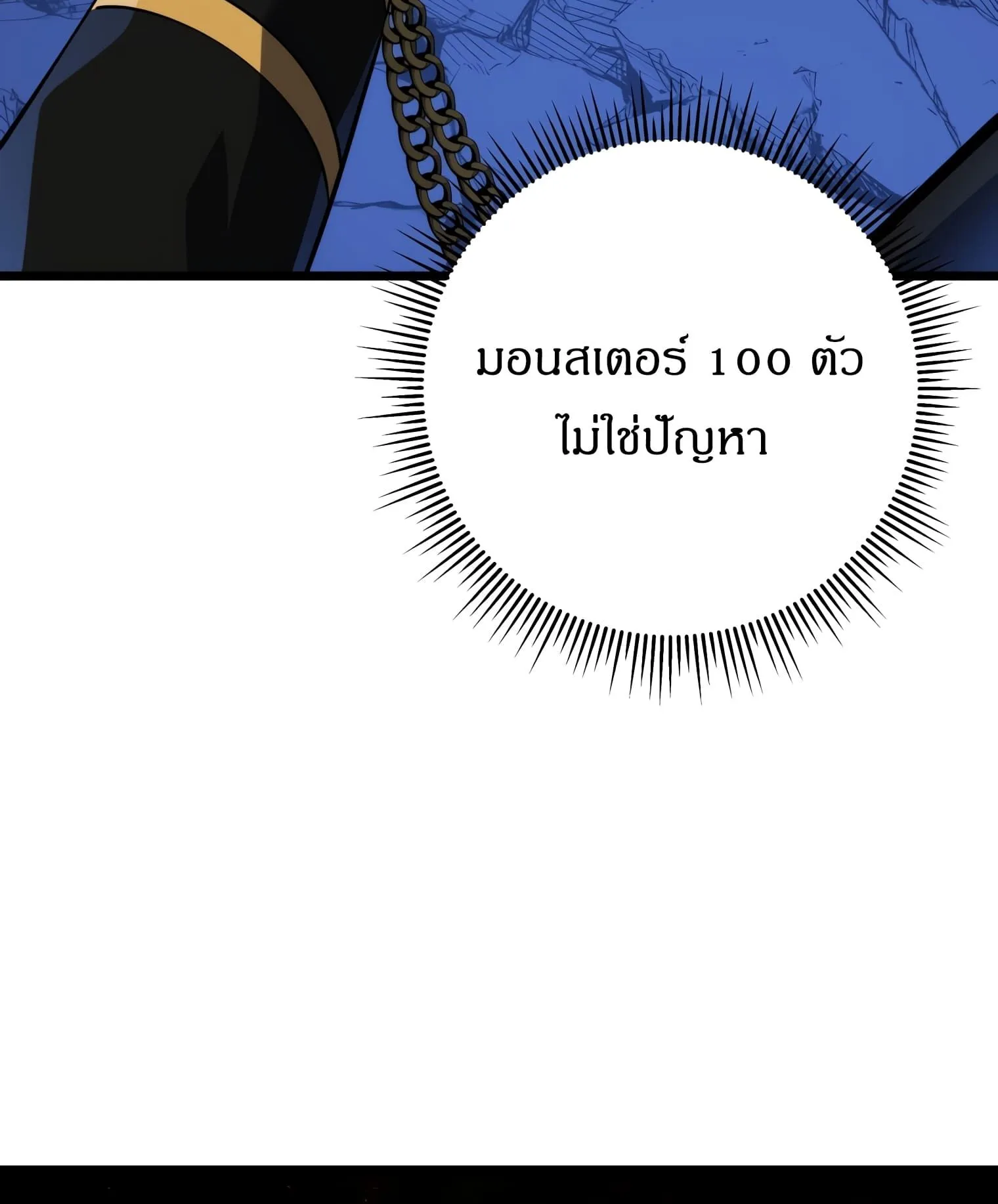 A Dragonslayer’s Peerless Regression ตอนที่ 24 หน้า 14