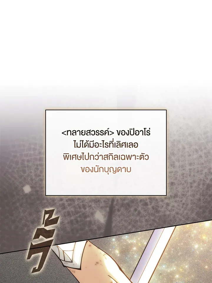 Overgeared ตอนที่ 277 หน้า 214