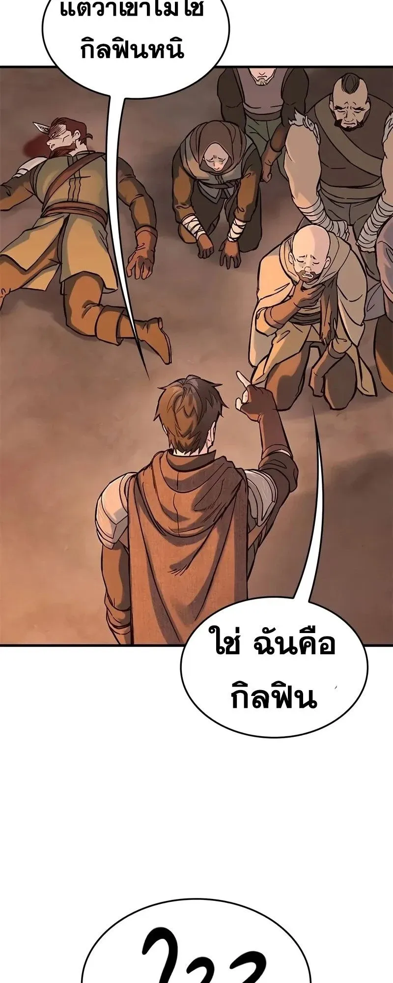 Eternally Regressing Knight ตอนที่ 32 หน้า 23