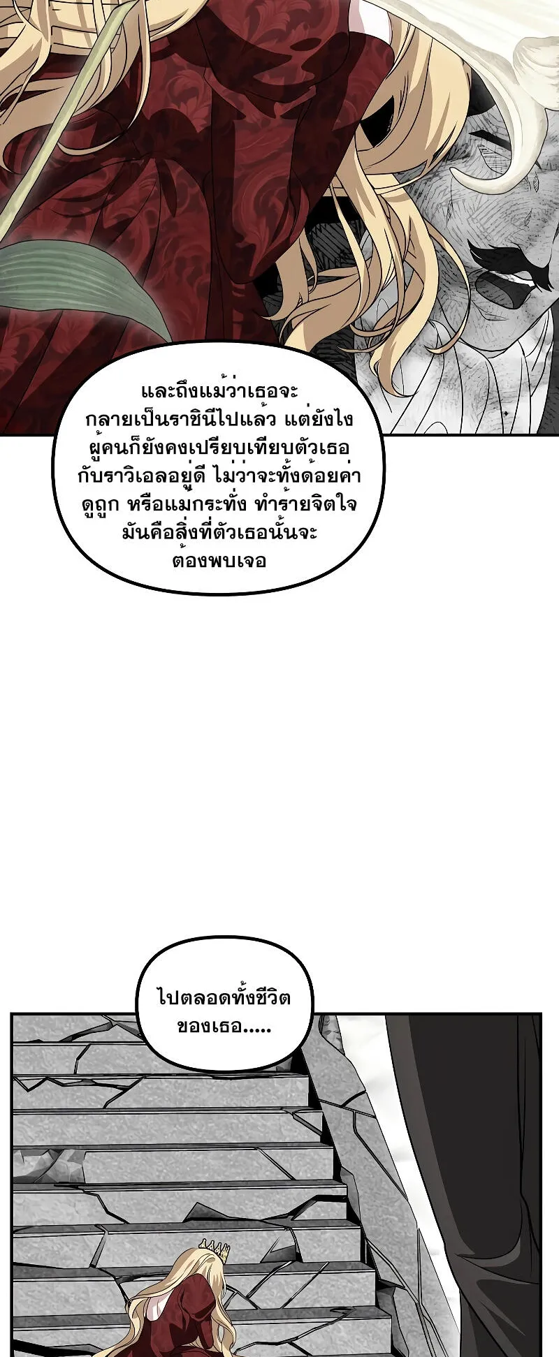 SSS-Class Suicide Hunter ตอนที่ 111 หน้า 34