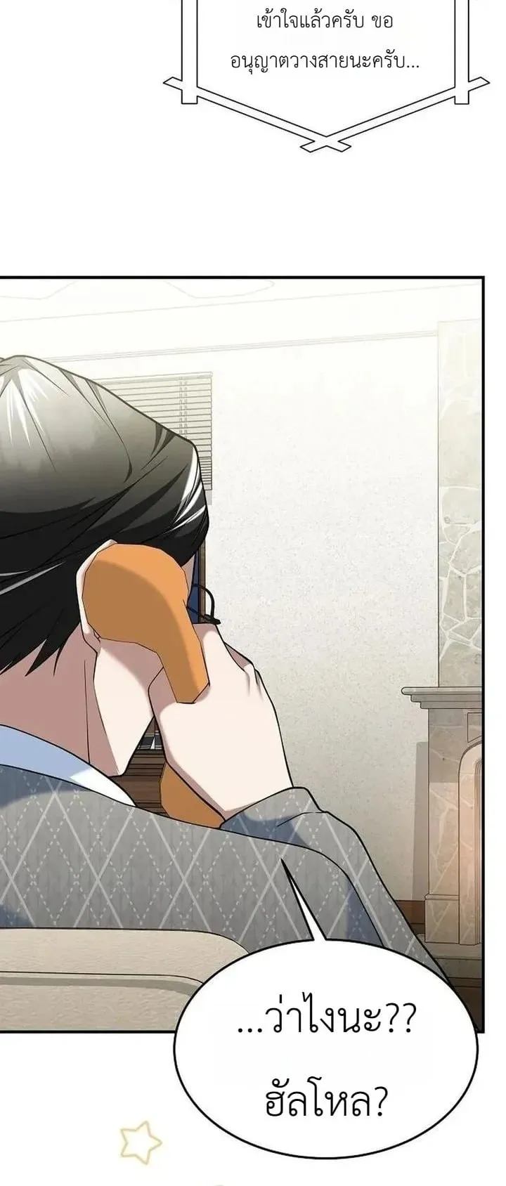 The Chairman Who Wants to Slack Off and Enjoy Life ตอนที่ 11 หน้า 22