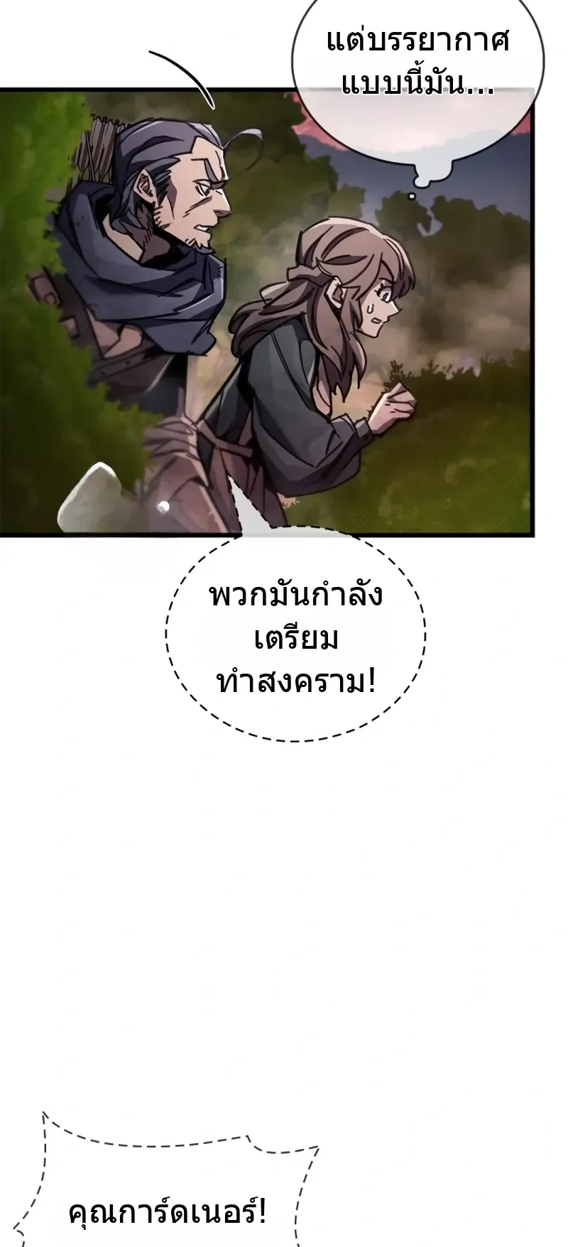 The Player Hides His Past ตอนที่ 92 หน้า 59