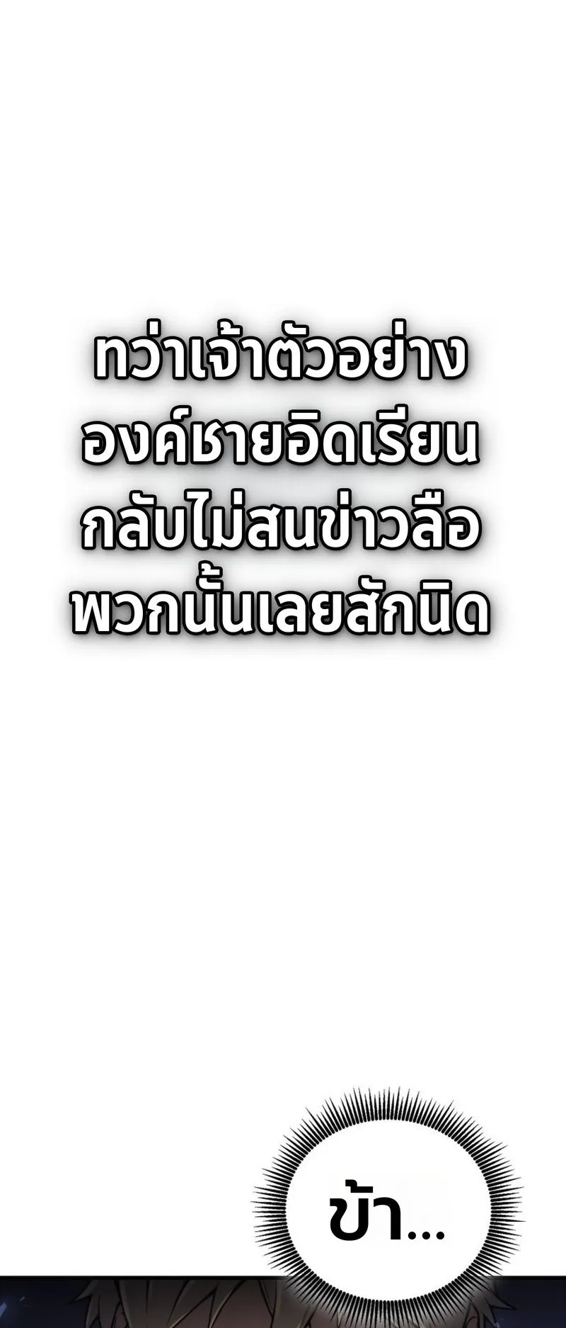 I Became The Rogue First Prince ตอนที่ 1 หน้า 86