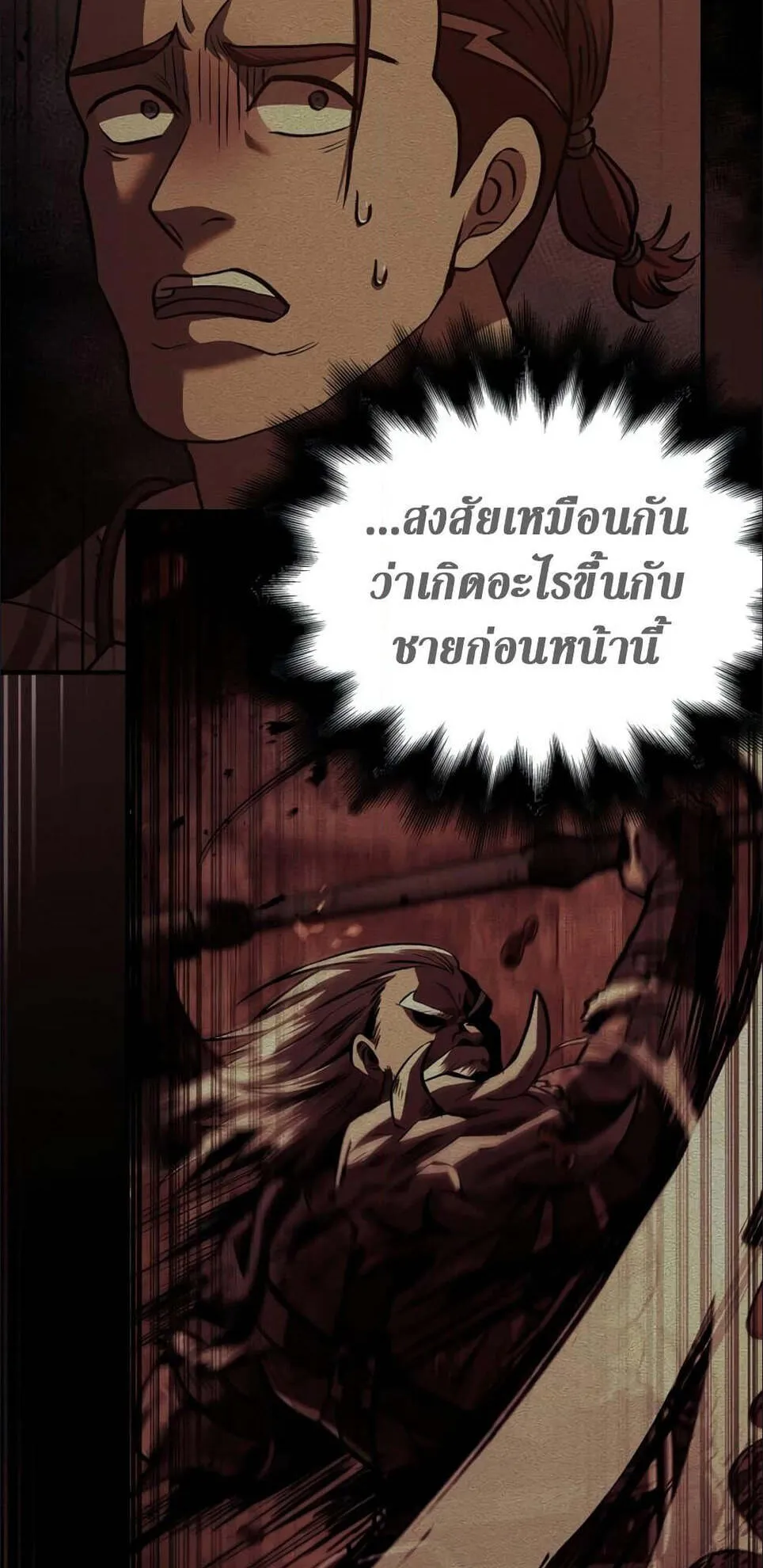 Surviving the Game as a Barbarian ตอนที่ 4 หน้า 18
