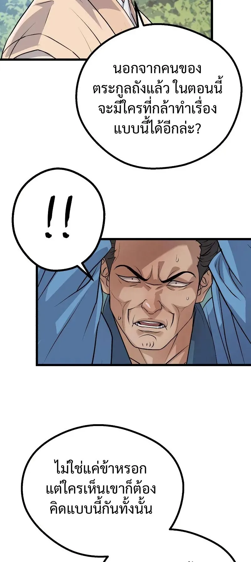 Becoming the Cheon Clan’s Mad Dog ตอนที่ 10 หน้า 32