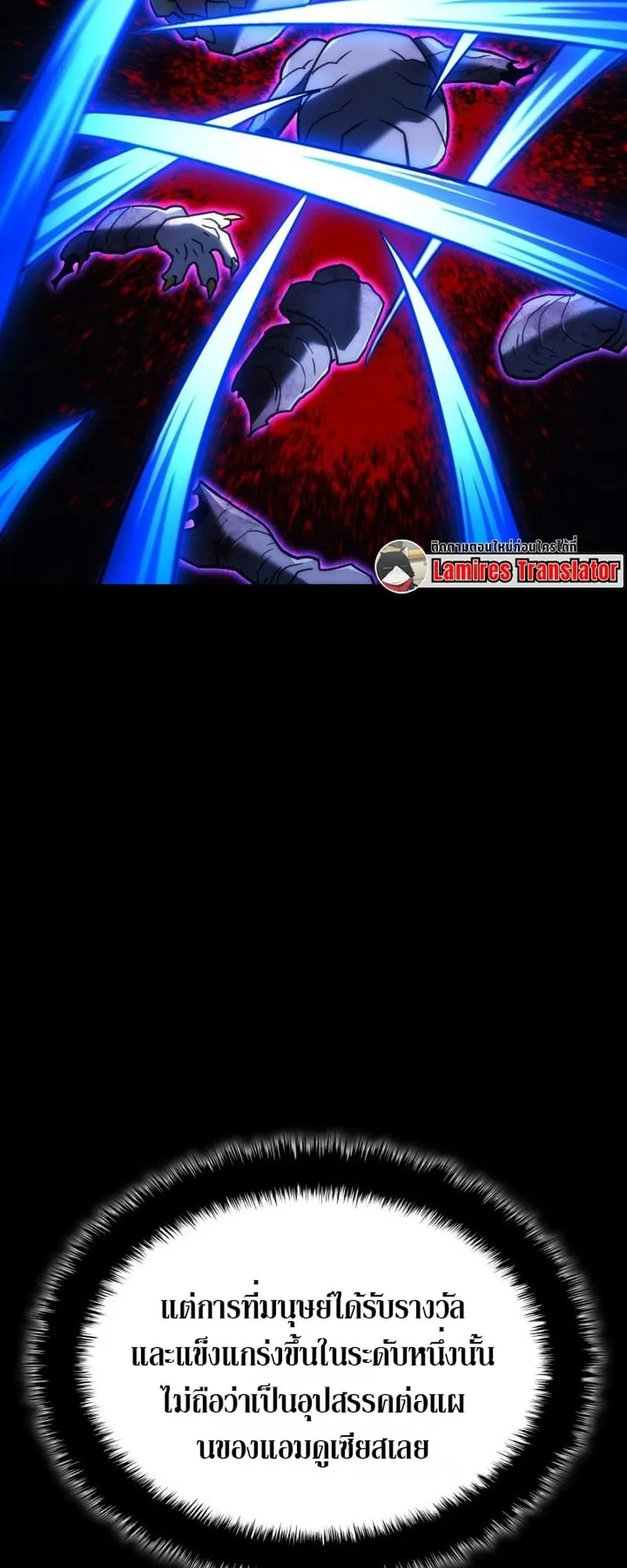 Revenge of the Iron-Blooded Sword Hound ตอนที่ 171 หน้า 61