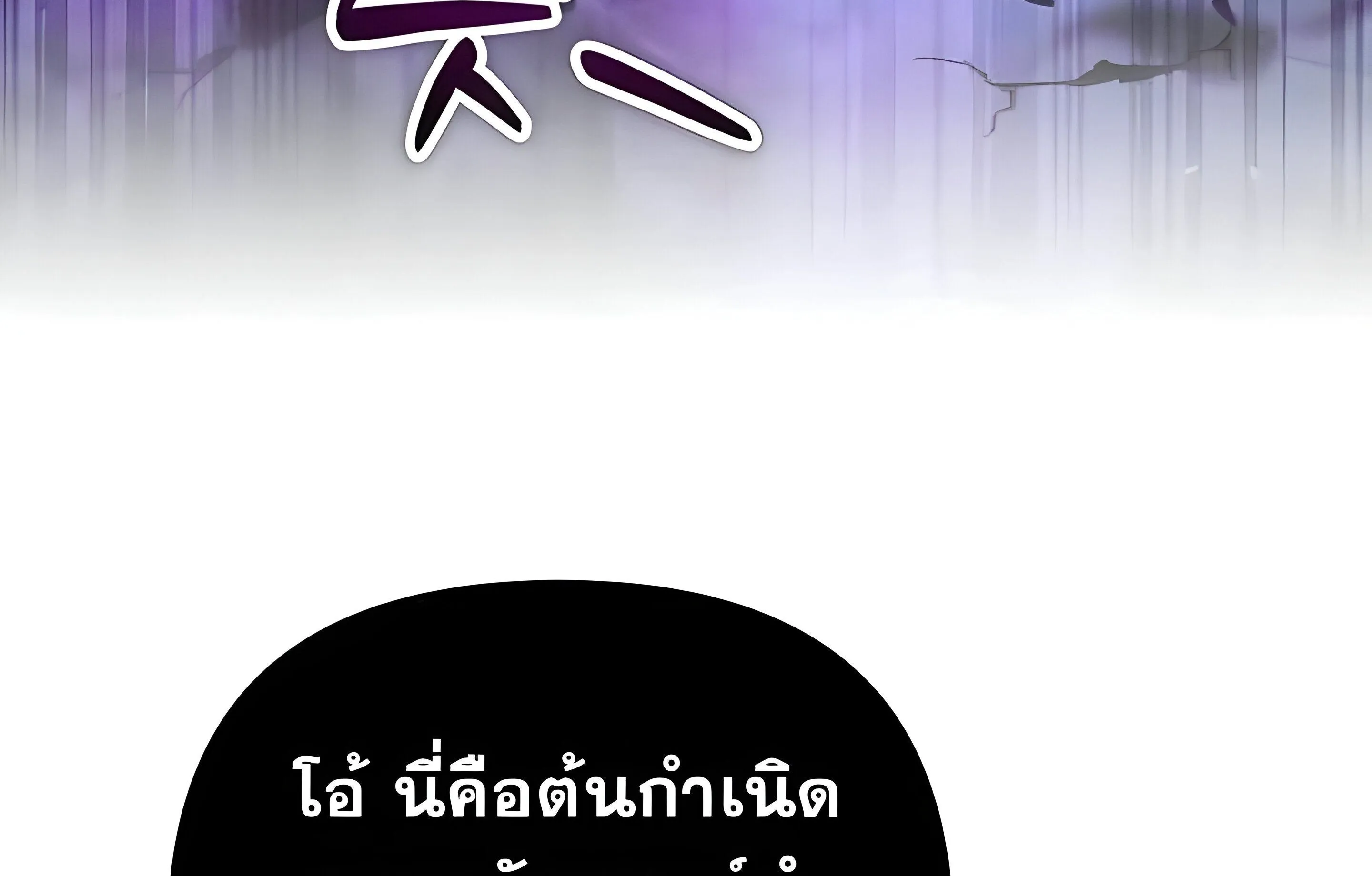 Sovereign of the Infinite Clones ตอนที่ 48 หน้า 40