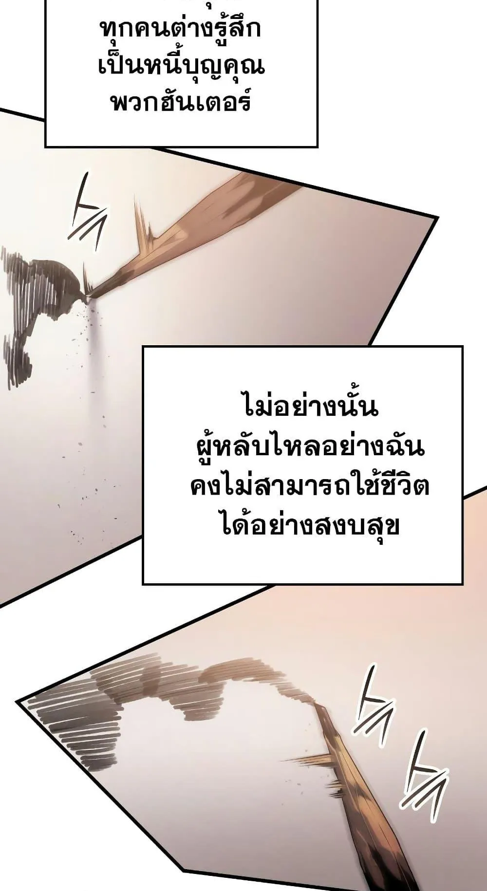 Solo Leveling: Ragnarok ตอนที่ 1 หน้า 83