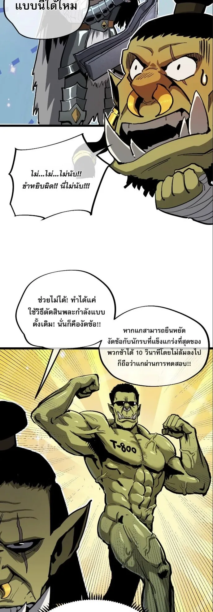 Become the Strongest Hero Through the Cheat System ตอนที่ 10 หน้า 24