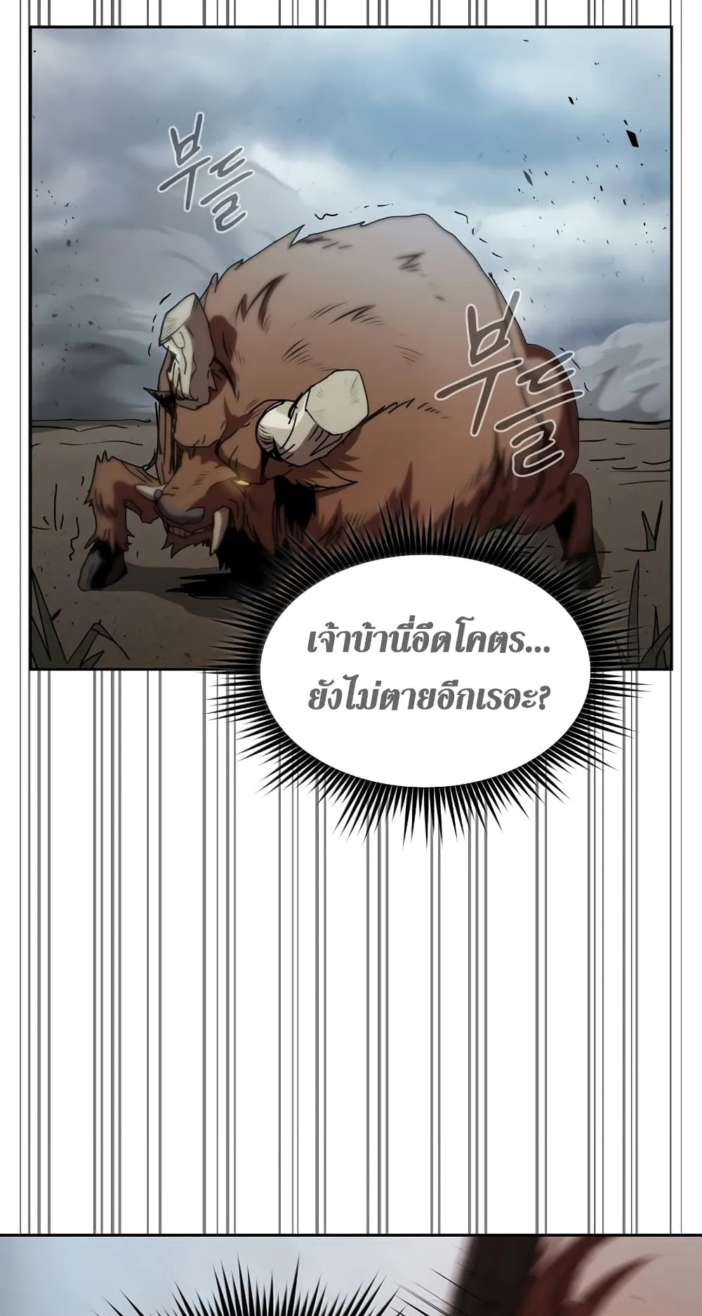 Is This Hunter for Real ตอนที่ 7 หน้า 37