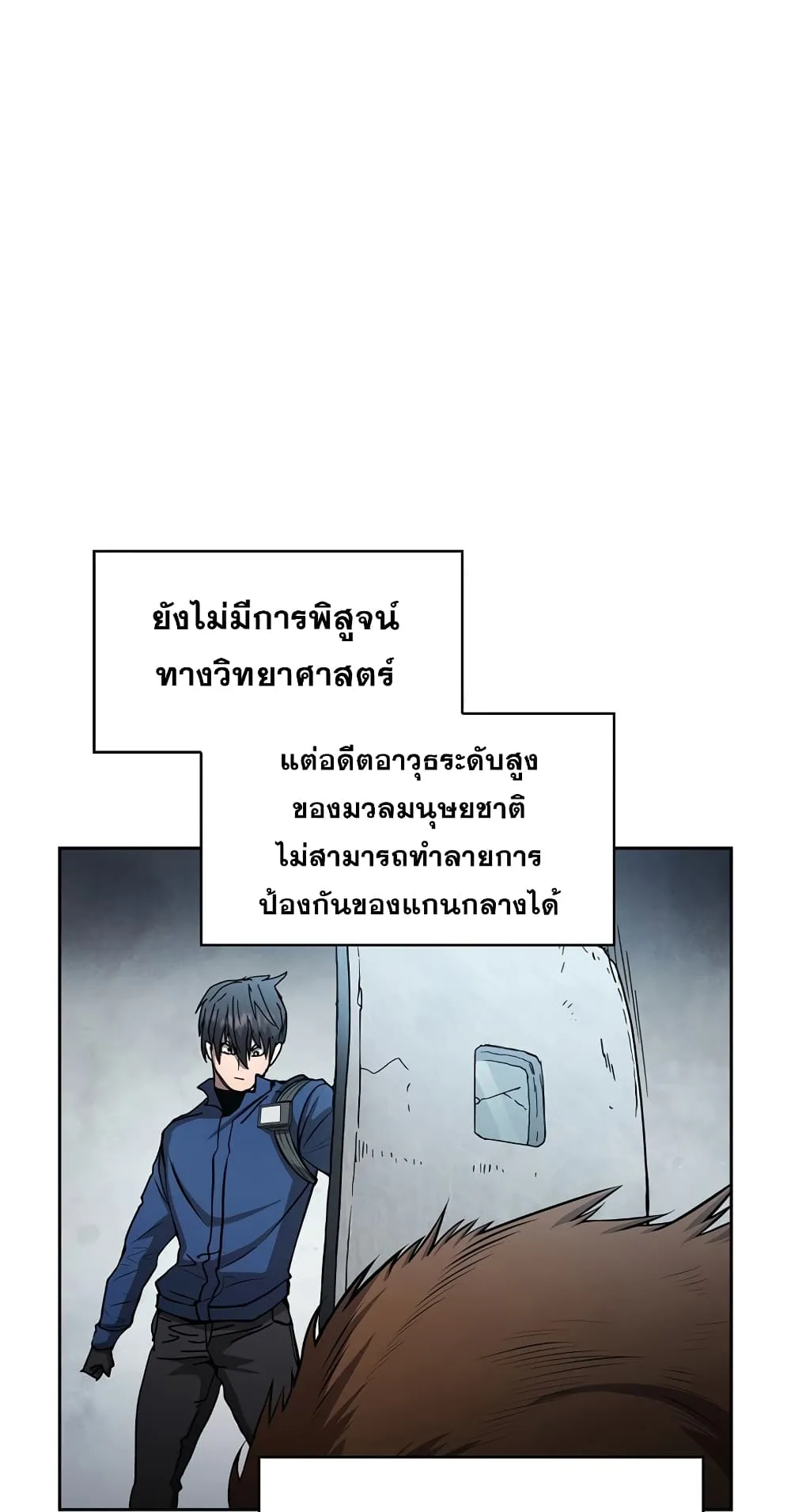 Is This Hunter for Real ตอนที่ 7 หน้า 40