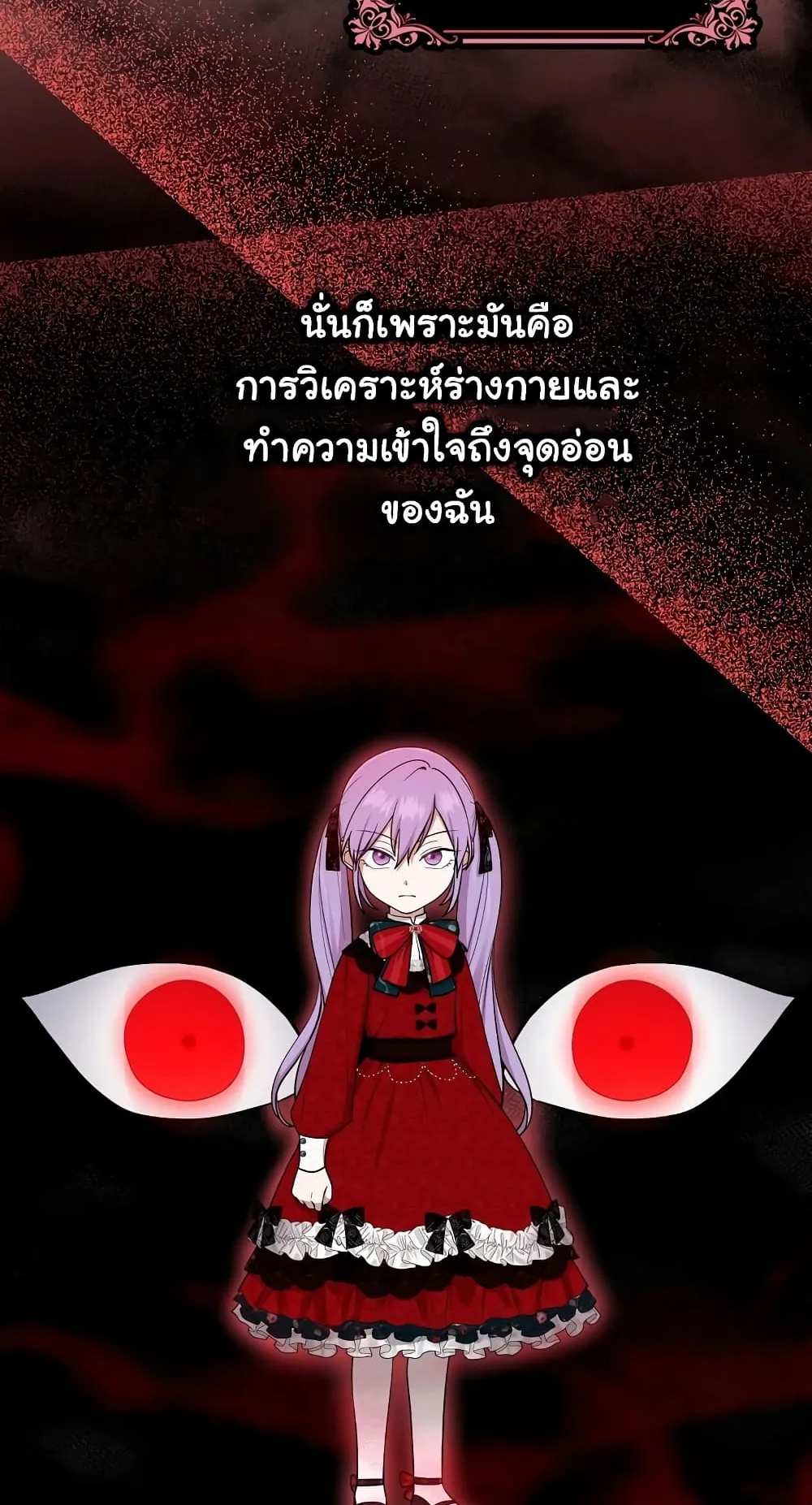 I Played the Role of the Adopted Daughter Too Well ตอนที่ 4 หน้า 56