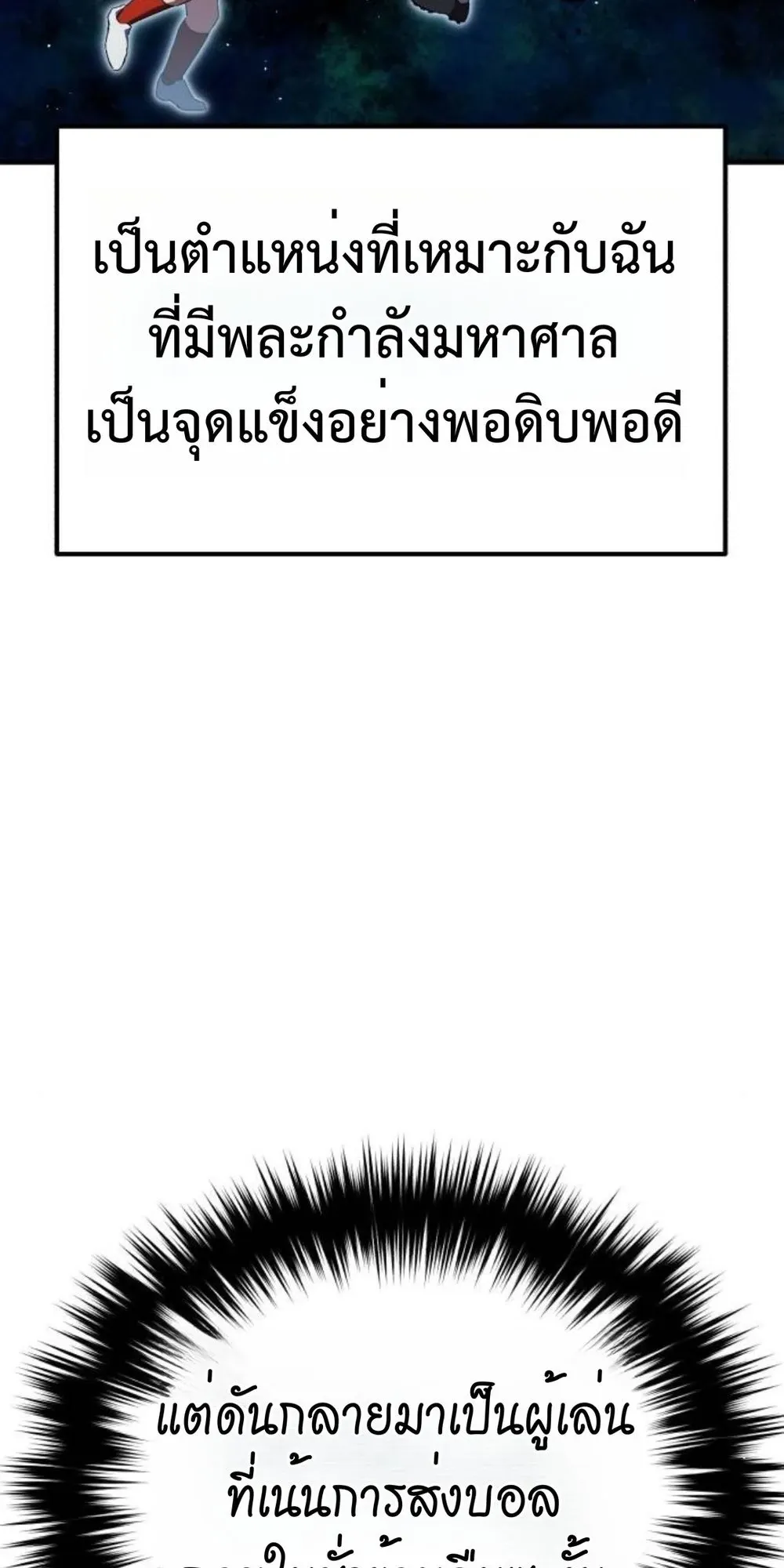 The Genius Midfielder’s Passes Are Special ตอนที่ 3 หน้า 50