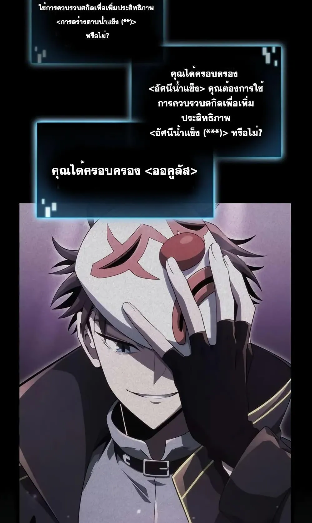 Insanely-Talented Player ตอนที่ 19 หน้า 20