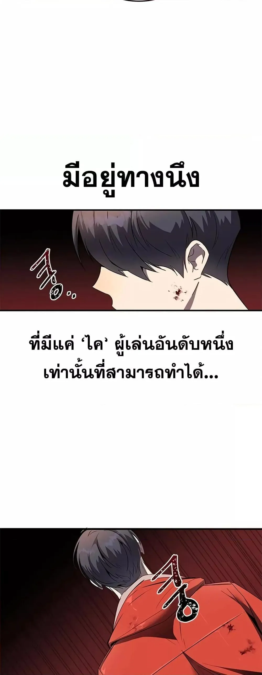 Legendary Ranker’s Comeback ตอนที่ 2 หน้า 26