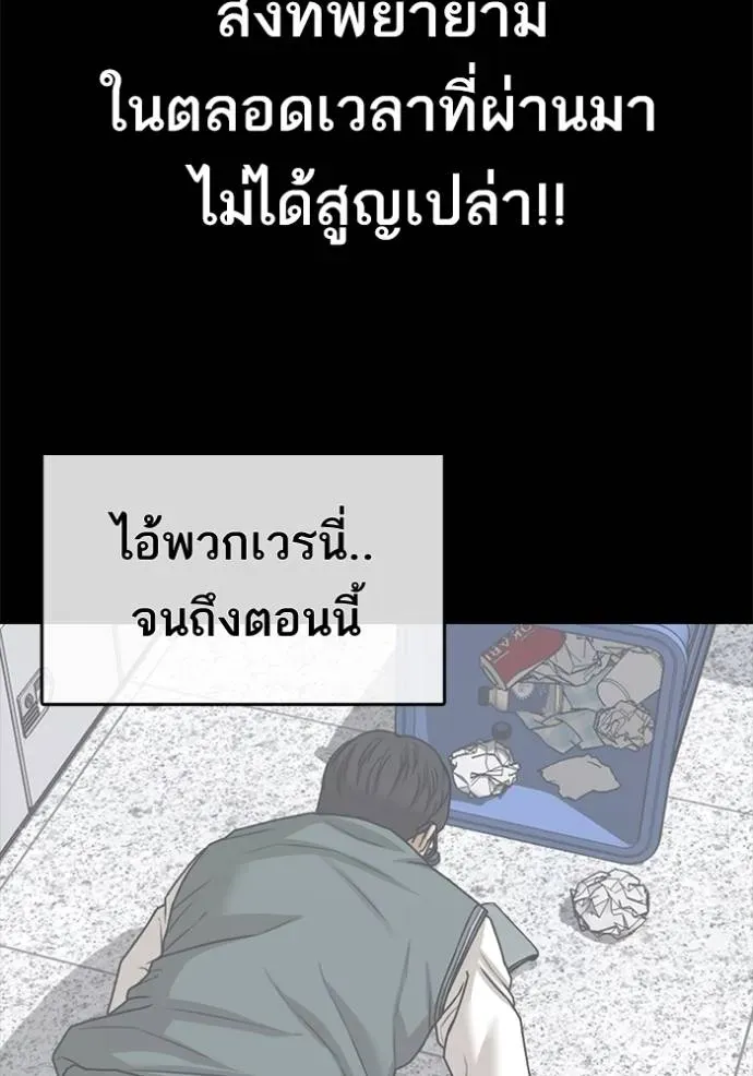 Loser Life 2 ตอนที่ 48 หน้า 20